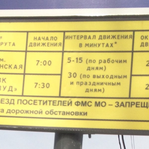 расписание автобуса 210 зеленоградск куршская коса. расписание автобусов гринвуд путилково. автобус гринвуд. 69 км мкад бизнес-парк гринвуд. маршрут 33 автобуса сыктывкар расписание.