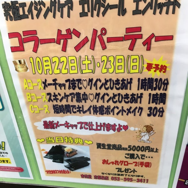 Photos At 杏林堂薬局 志都呂店 浜松市 静岡県