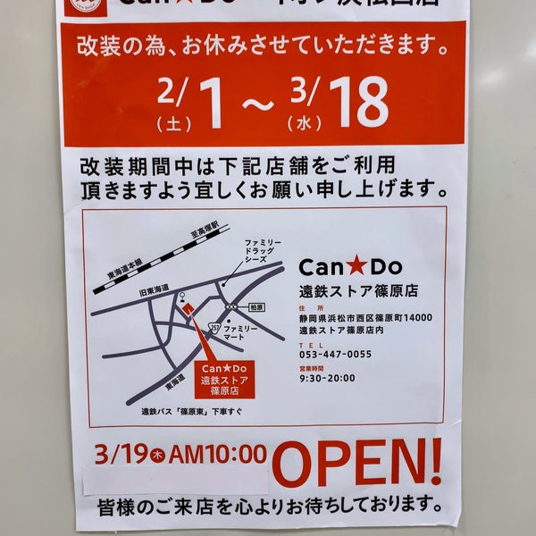 キャンドゥ Discount Store キャンドゥ Discount Store