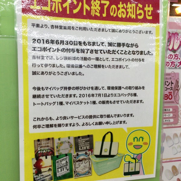 Photos At 杏林堂薬局 志都呂店 浜松市 静岡県