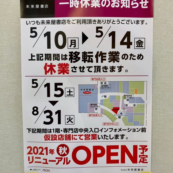 未来屋書店 浜松市 静岡県 未来屋書店 浜松市 静岡県