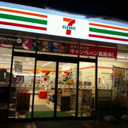 セブンイレブン 松本中条橋店 コンビニ セブンイレブン 松本中条橋店 コンビニ