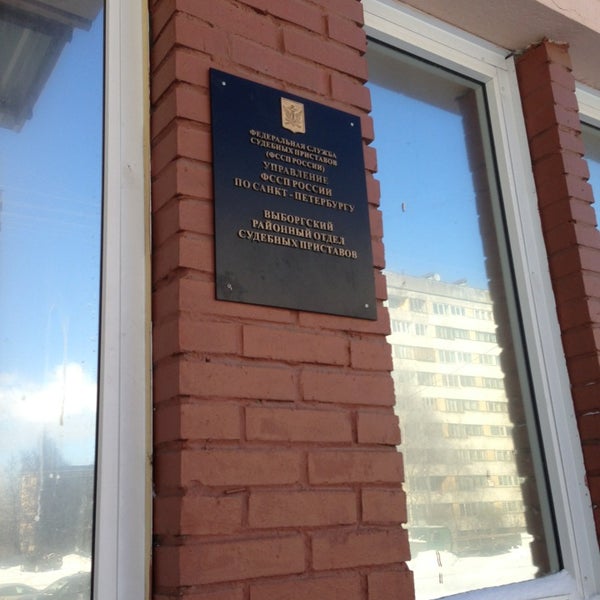 Судебные приставы кировского района санкт-петербурга. Харичкин андрей николаевич. Служба судебных приставов выборгский. Служба судебных приставов выборгский. Младший судебный пристав.