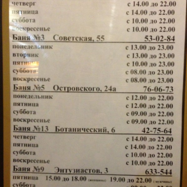 Баня 5 график работы