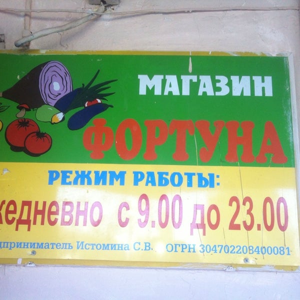 Фортуна интернет магазин саранск. Фортуна центр. Магазин фортуна. Сайт магазина фортуна саранск. Режим работы с обедом.