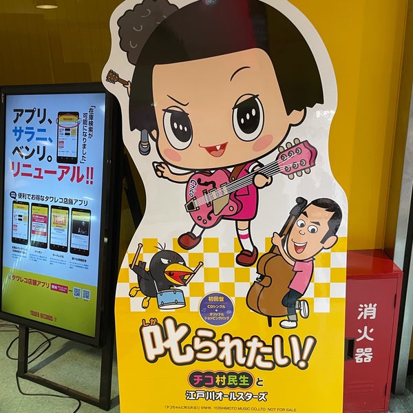 Tower Records 笹島町 名古屋市 愛知県 Da Fotograflar Tower Records 笹島町 名古屋市 愛知県 Da Fotograflar
