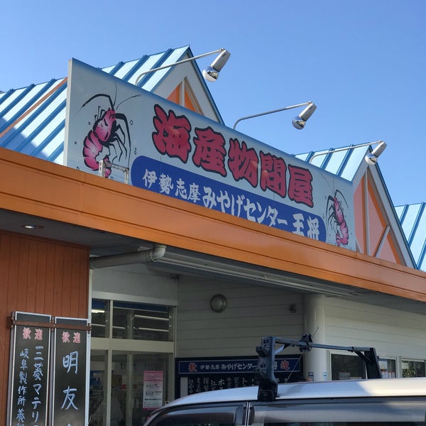 Photos At 伊勢志摩みやげセンター王将 1 Tip