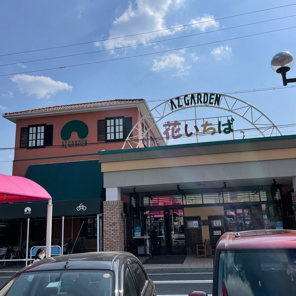 Photos At アズガーデン 花いちば 三本木金久48
