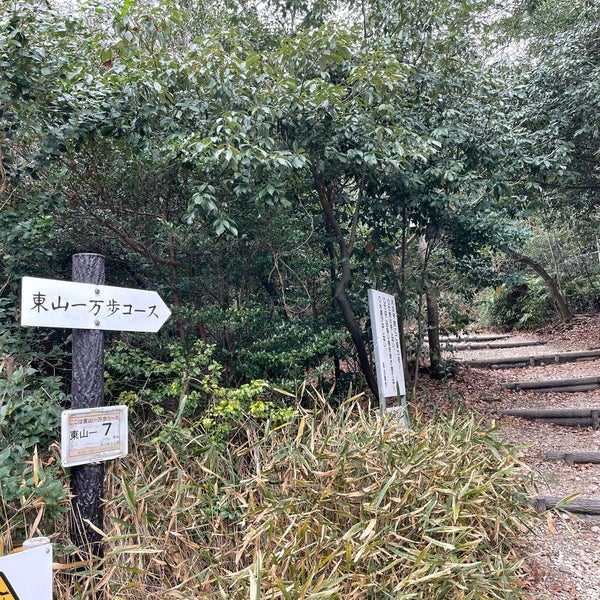 Photos At 東山公園 一万歩コース Trail In 千種区 Photos At 東山公園 一万歩コース Trail In 千種区