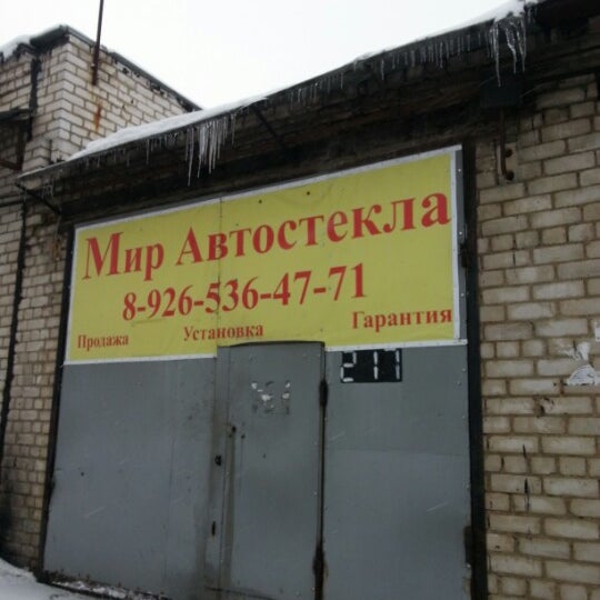 ростовская 41г автостёкла воронеж. автостекла. мир стекла ростов на дону на театральной. мир автостекол. мир автостекла.