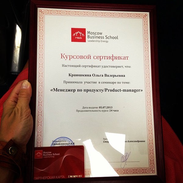 Photo prise au Moscow Business School par Olga K. le7/5/2013