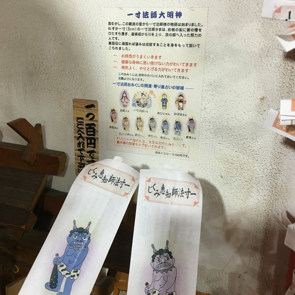 一寸法師大明神 道頓堀 大阪市 大阪府