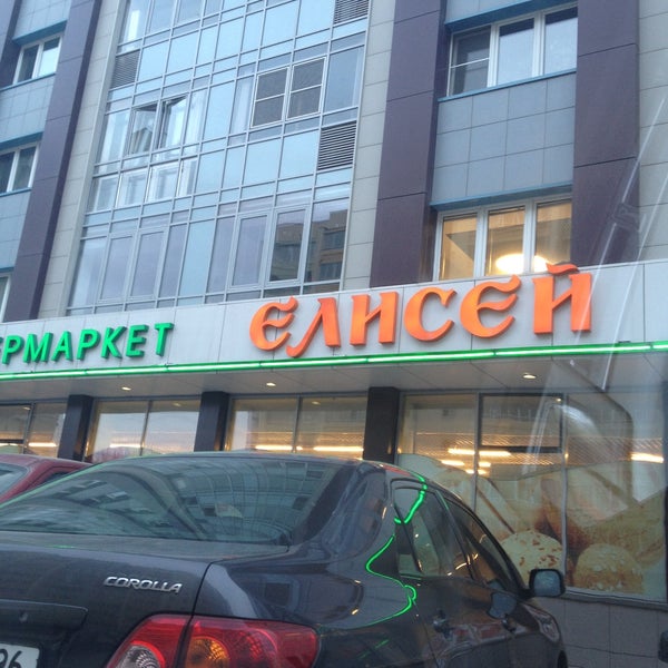 Магазин Елисей Екатеринбург Официальный Сайт