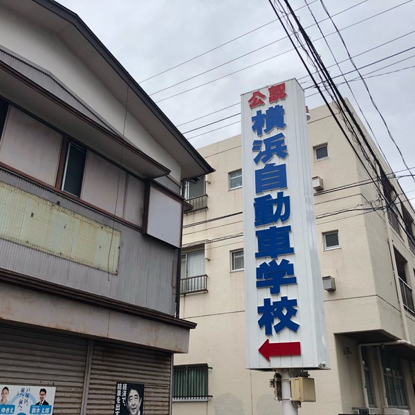 Photos At 横浜自動車学校 戸塚区 横浜市 神奈川県 Photos At 横浜自動車学校 戸塚区 横浜市 神奈川県