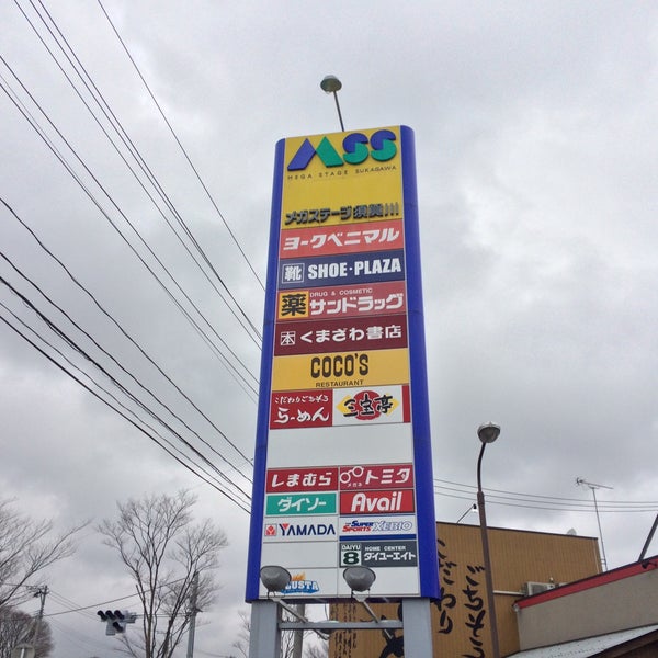 メガステージ須賀川 須賀川市 福島県 メガステージ須賀川 須賀川市 福島県
