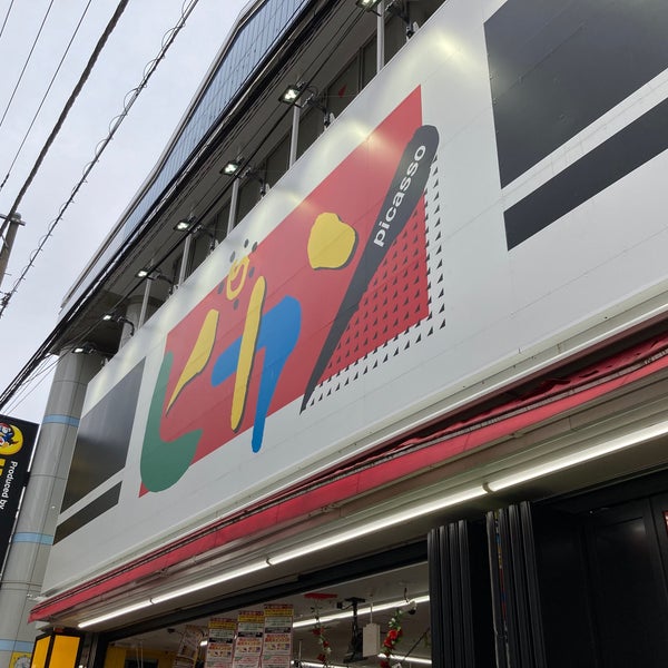 ドン キホーテ ピカソ大船店 Discount Store In 鎌倉市 ドン キホーテ ピカソ大船店 Discount Store In 鎌倉市