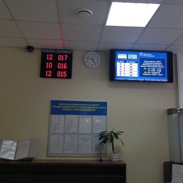 Гуис обручевский. Сотрудники мфц филевский парк. Мфц в филях. Мфц филёвского парка. Москва мфц фили давыдково.