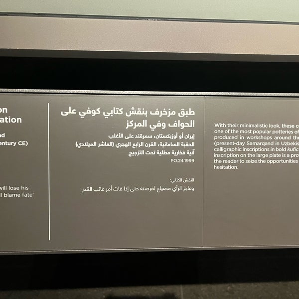 Photo prise au Museum of Islamic Art (MIA) par Imtinan B. le3/18/2024