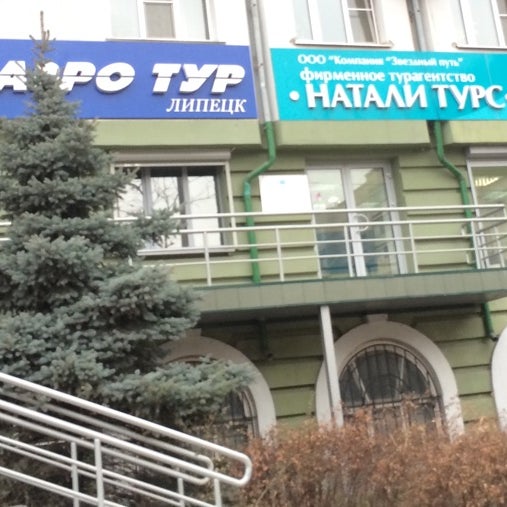 гагарина 117а. магазин путешествий липецк. г. джетур липецк. ворошилова 7 липецк на карте.