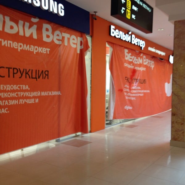 Белый Ветер Цифровой Интернет Магазин Сайт