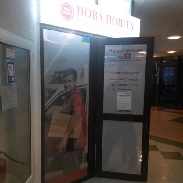 Почтовая 8 иваново. Почтовая 8 иваново. Post 08. Почта ул новороссийская. Почта банк ставропольская 137.