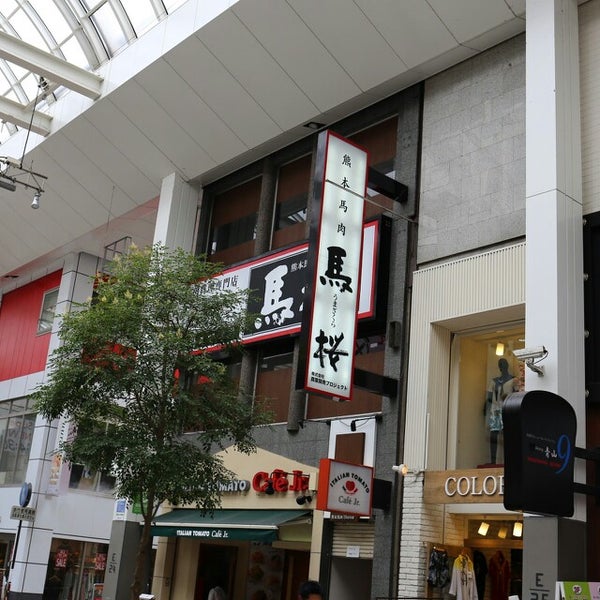 Photos At 馬桜 熊本下通り店 熊本市 熊本県