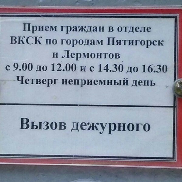 Королев военкомат график работы. Королев военкомат график работы