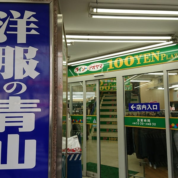 洋服の青山 北千住店 Tienda De Hombres En 足立区 洋服の青山 北千住店 Tienda De Hombres En 足立区