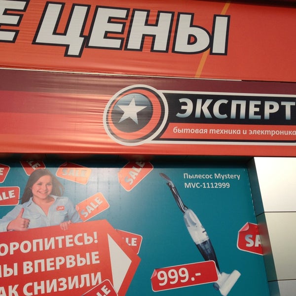 Магазин Эксперт 1