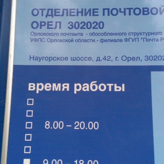 Почта 42 отделение график работы Отзывы об "Отделение почтовой связи Москва 107023" на Преображенской площади, Ро