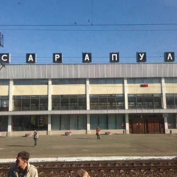 Вокзал сарапул