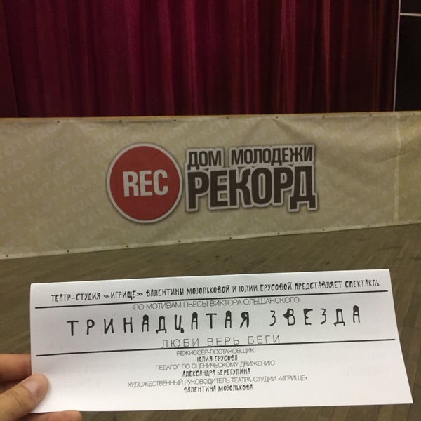 Купить Билет Молодежный Театр Казань