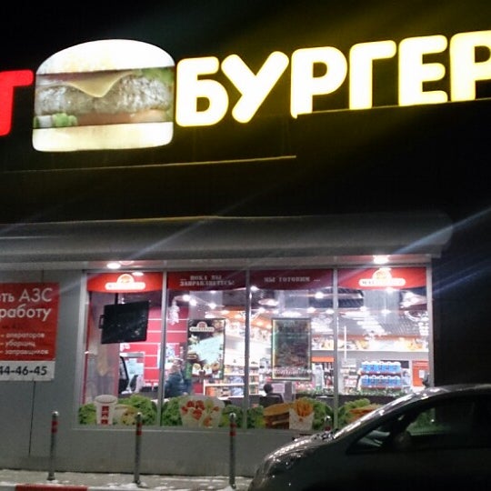 Магбургер логотип. Магбургер бургеры. Маг бургер. Кафе магбургер. Маг бургер.