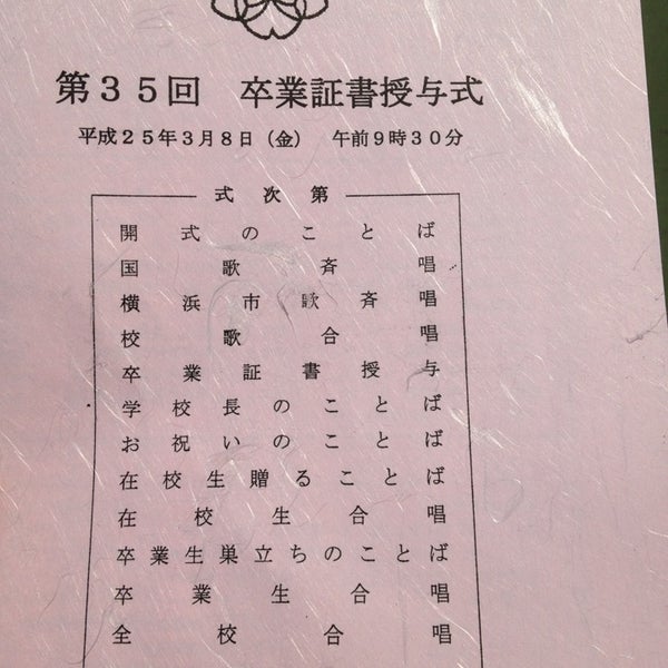 横浜市立 日吉台西中学校 港北区 23 Visiteurs