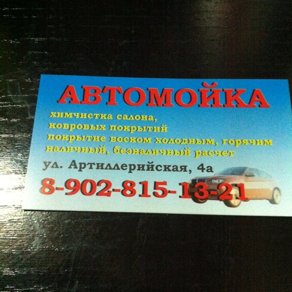 Автомойка ишим Автомойка ишим