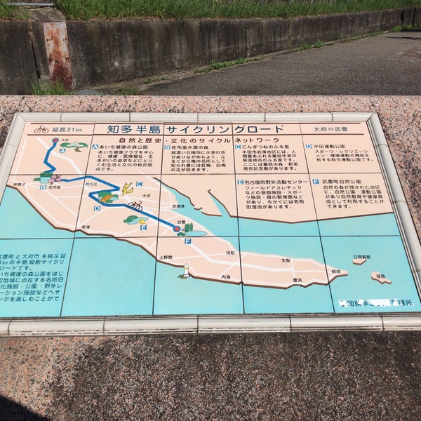 知多半島サイクリングロード 起点 Road In 知多郡武豊町