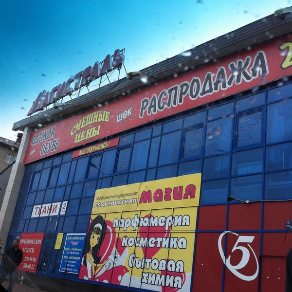 Номер Магазина Магистраль