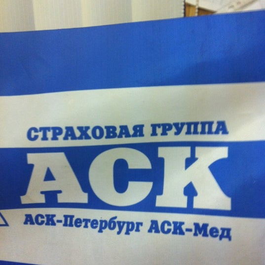 АСК Петербург страховая компания. Страховая группа регион СПБ. Страховая компания АСК Екатеринбург. АСК групп.