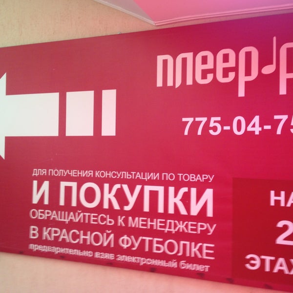 Pleer Ru Купить