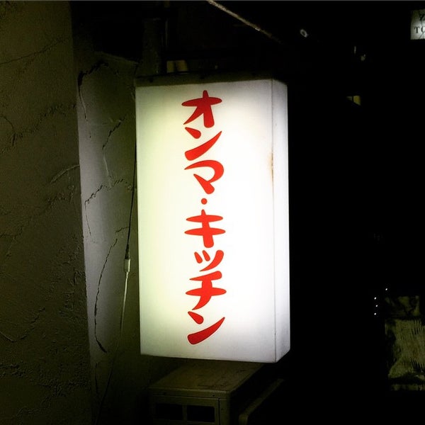 Photos At オンマ キッチン 新宿区 東京都