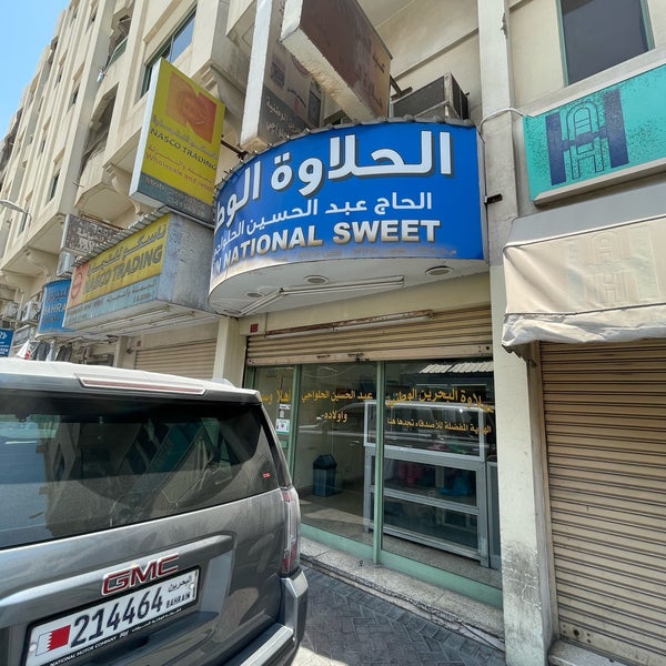 حلاوة البحرين الوطني