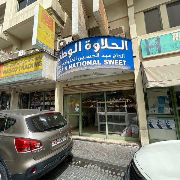 حلاوة البحرين الوطني