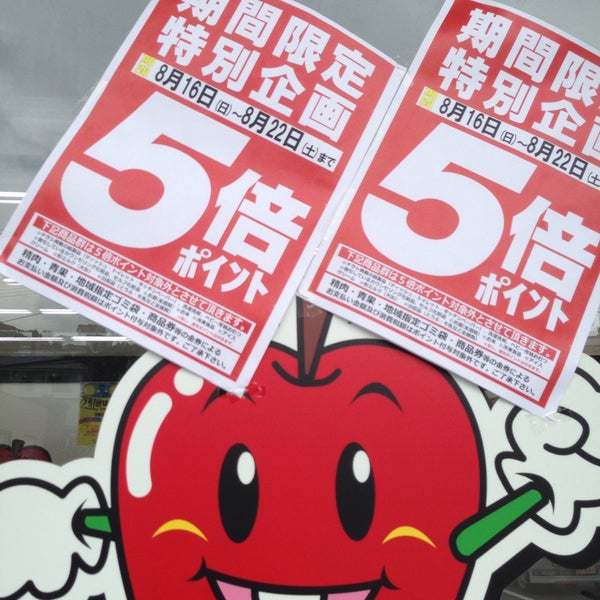 ドラッグストアモリ 早苗店 佐世保市 長崎県 Da Fotograflar