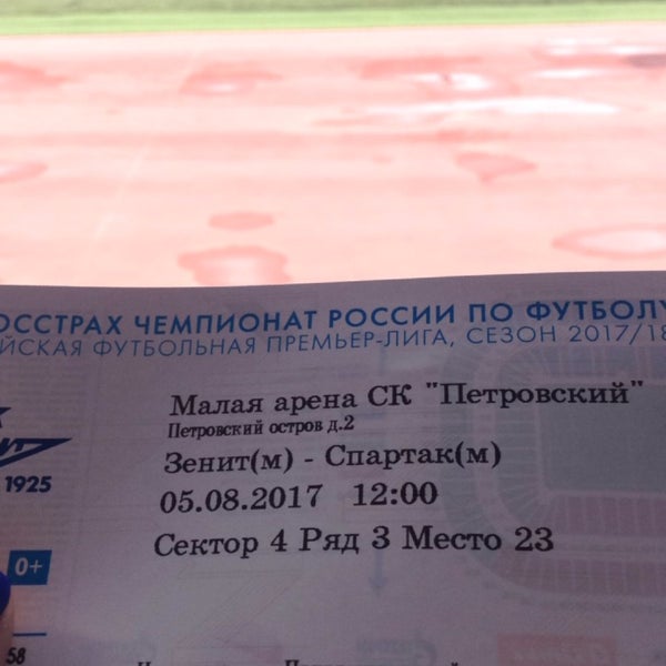 Photo taken at Малая спортивная арена «Петровский» by Ксюша С. on 8/5/2017