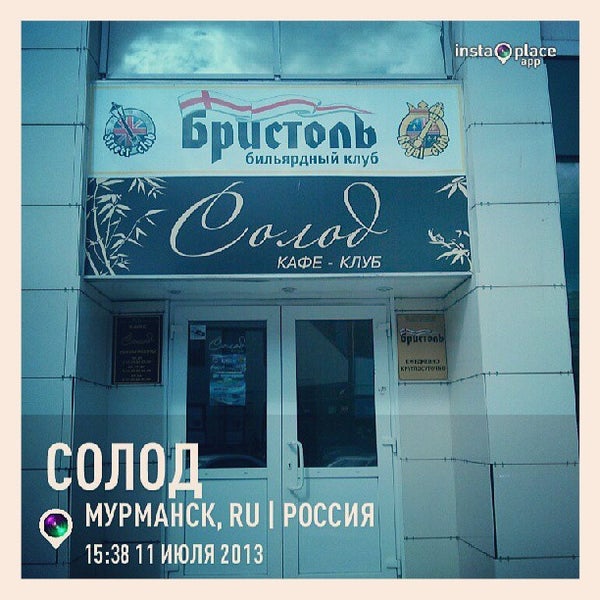 Кафе солод брест
