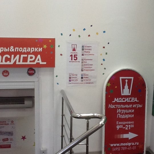 Мосигра Адреса Магазинов В Москве Рядом
