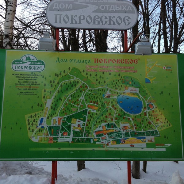 База отдыха покровское одинцовский район