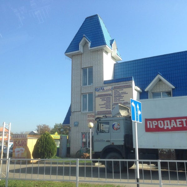 Магазин Удача Белгород