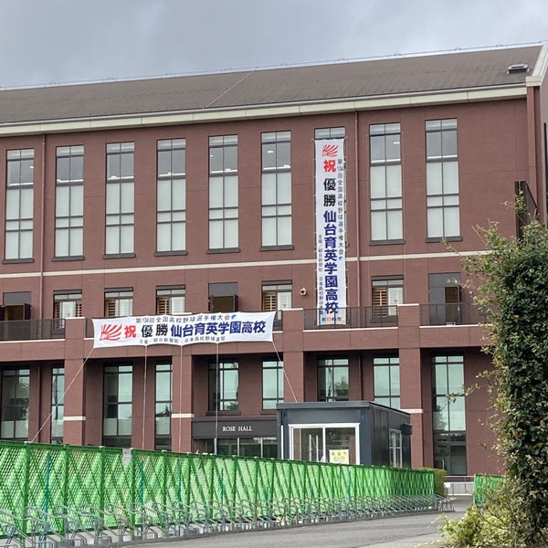 仙台育英学園高等学校 宮城野校舎 高校