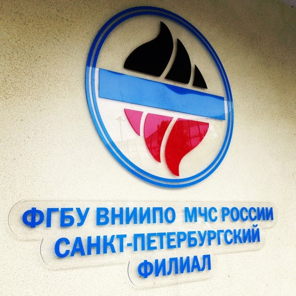 Вниипо мчс. Институт вниипо мчс россии. Лагозин мчс вниипо. Вниипо мчс россии. Институт противопожарной обороны мчс россии.